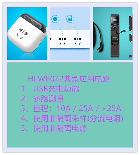HLW8032多路插座（USB充电+非隔离电源+采样电阻）典型应用电路